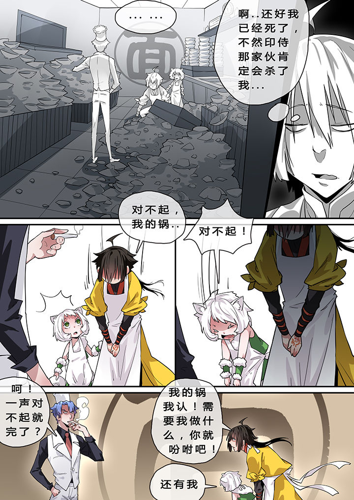 《我欲为人》第8章 第5页