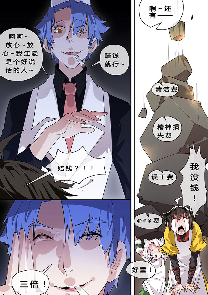 《我欲为人》第8章 第6页