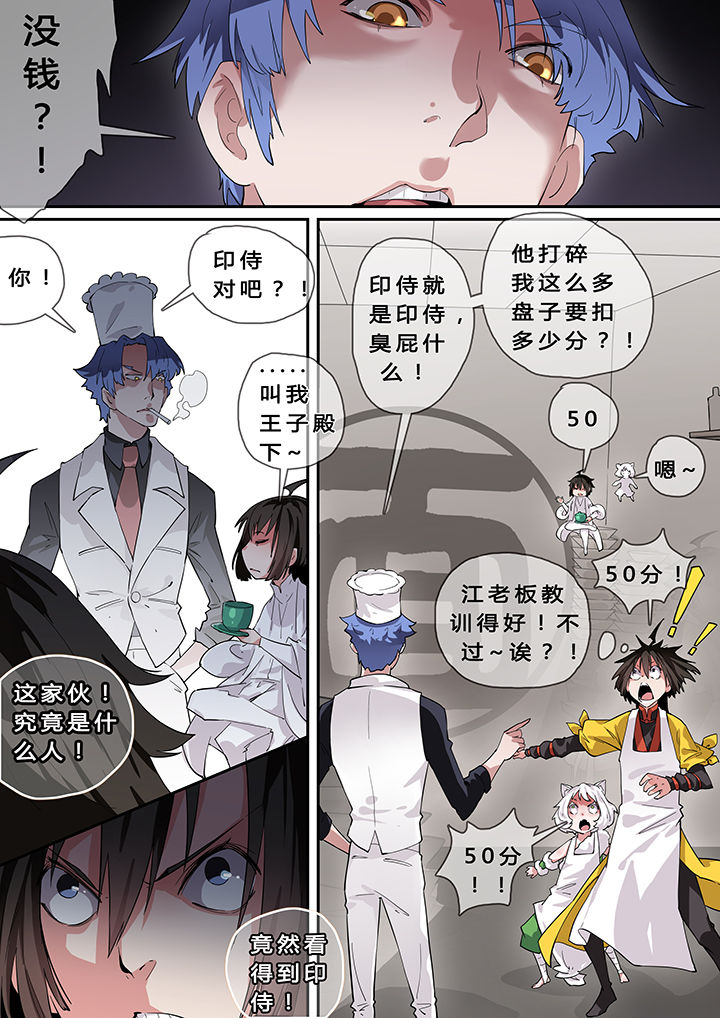 《我欲为人》第8章 第7页