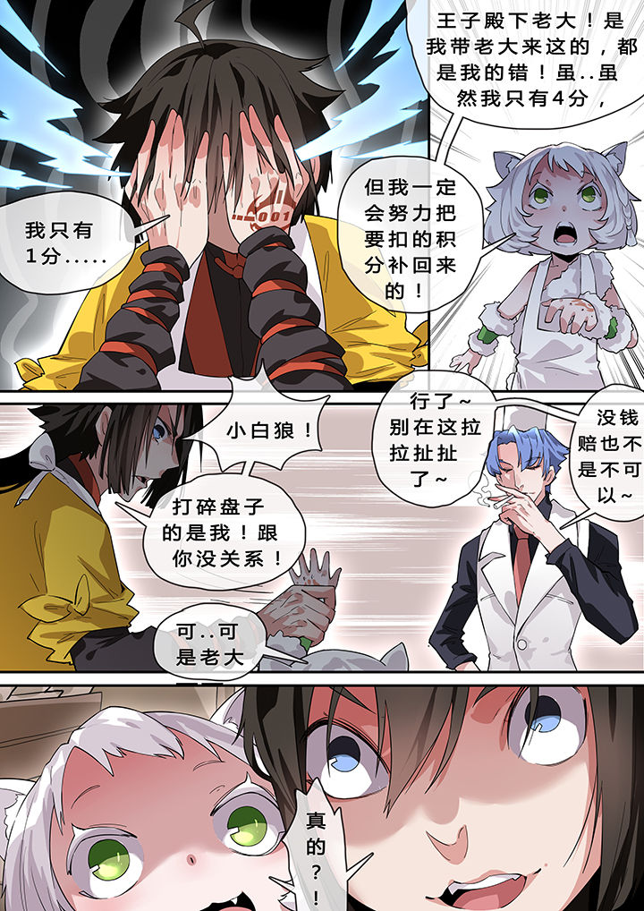 《我欲为人》第8章 第8页