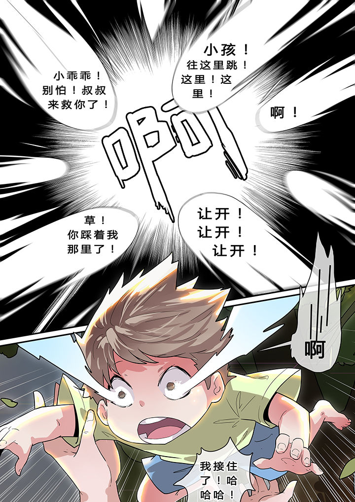 《我欲为人》第5章 第1页