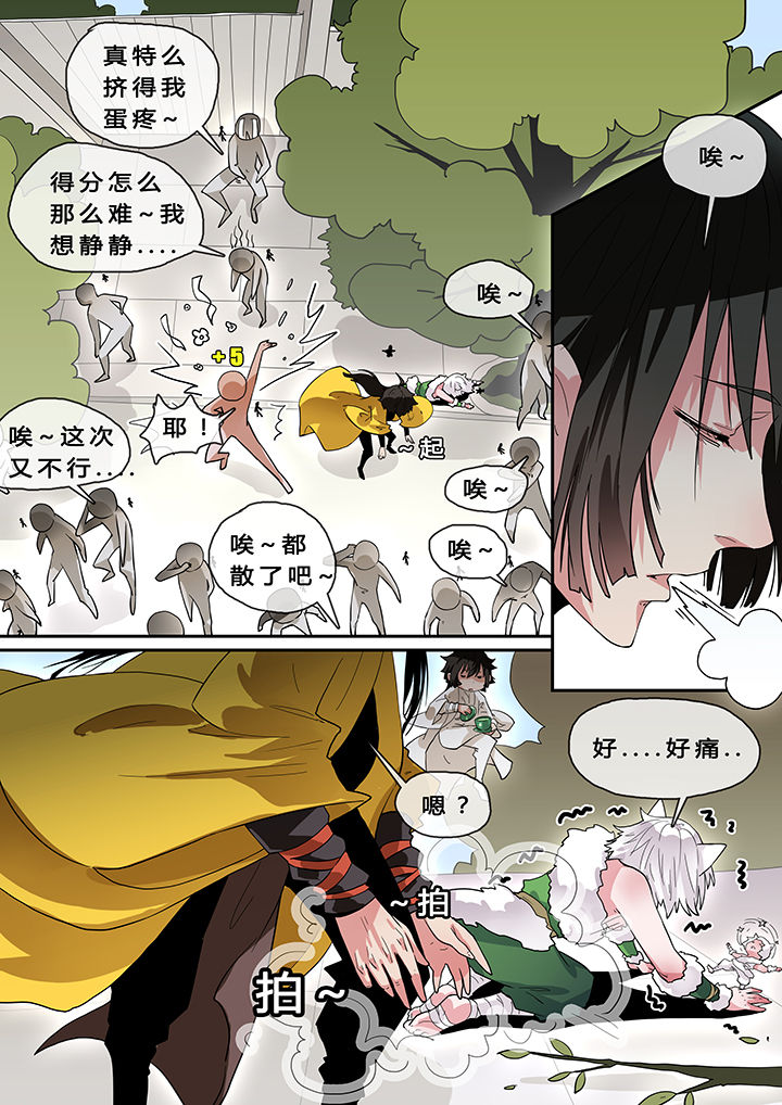 《我欲为人》第5章 第3页