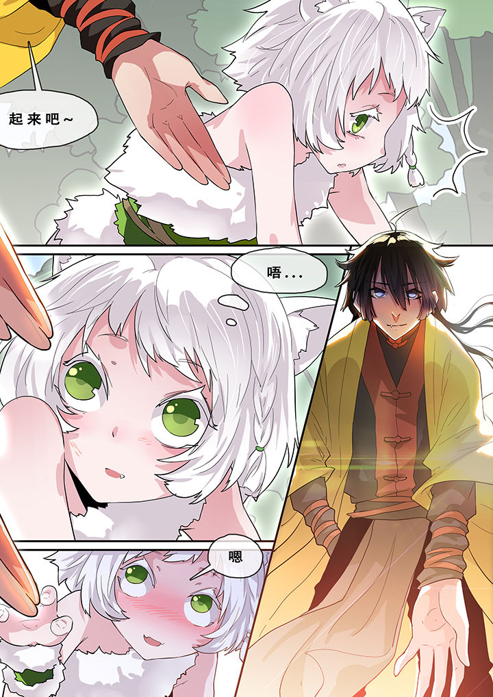 《我欲为人》第5章 第4页