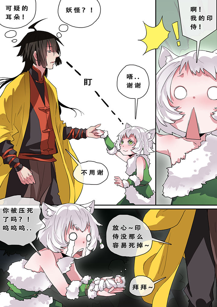 《我欲为人》第5章 第5页