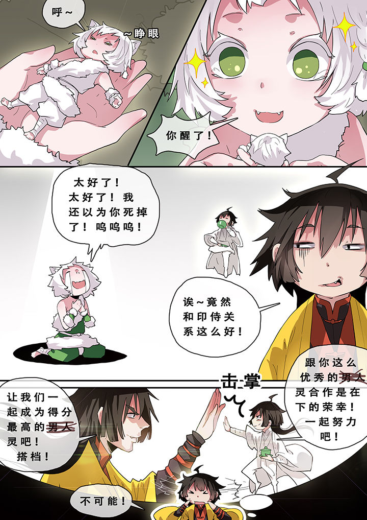 《我欲为人》第5章 第6页