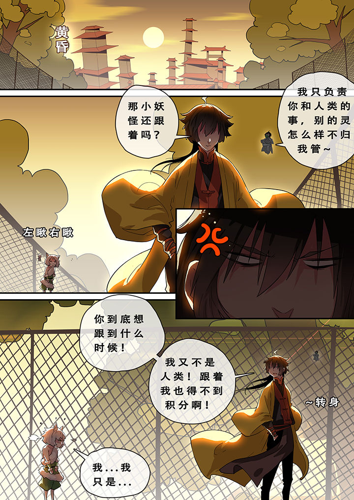 《我欲为人》第5章 第7页