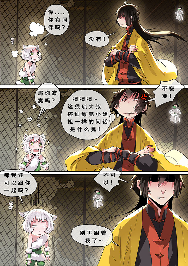 《我欲为人》第5章 第8页