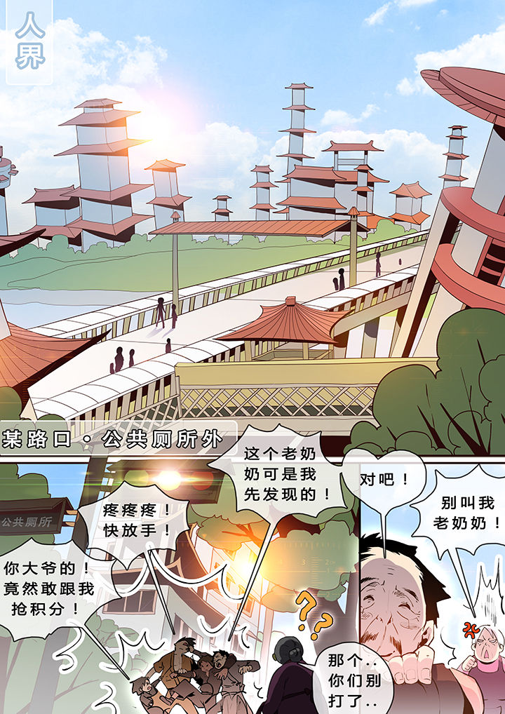 《我欲为人》第3章 第1页