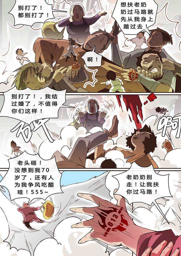 《我欲为人》第3章 第2页