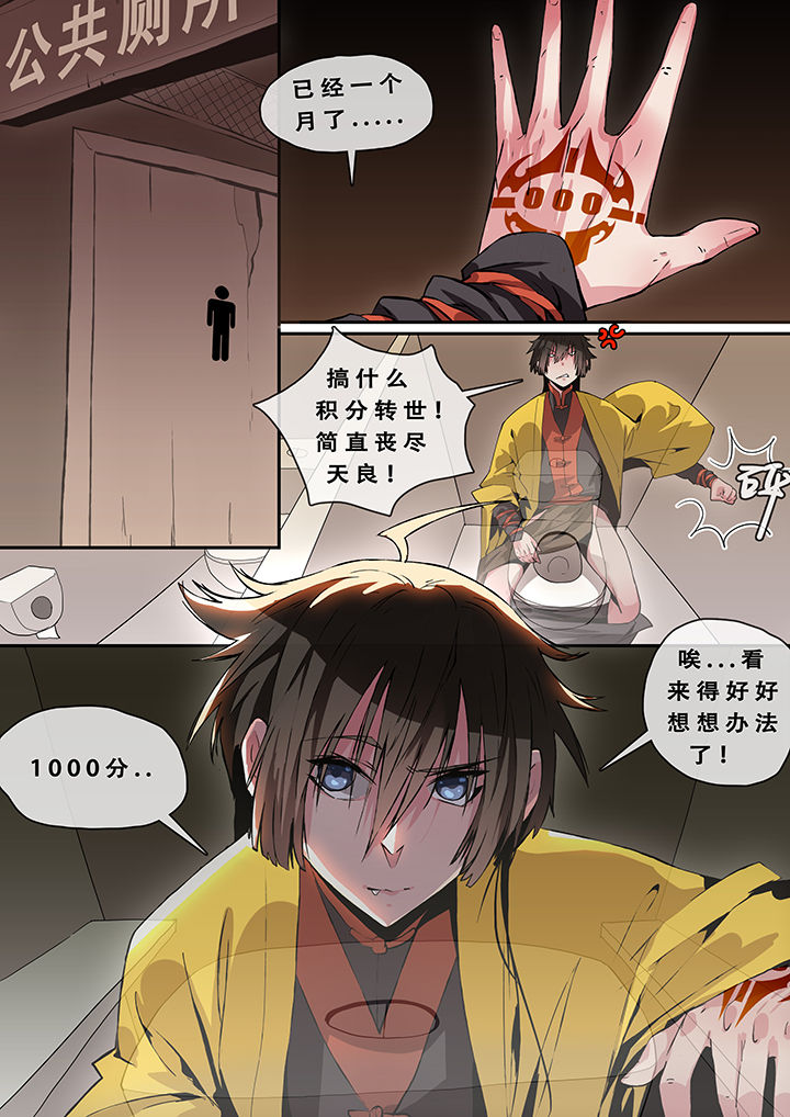 《我欲为人》第3章 第3页