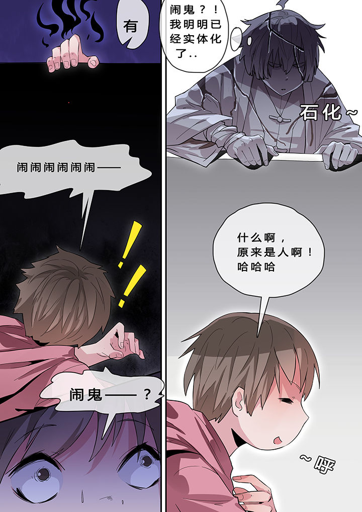 《我欲为人》第3章 第8页