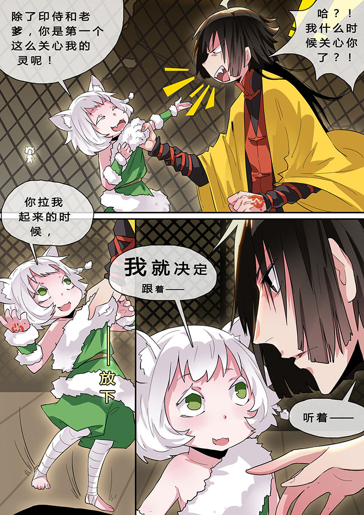 《我欲为人》第6章 第2页