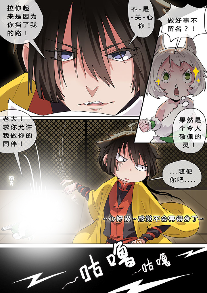 《我欲为人》第6章 第3页