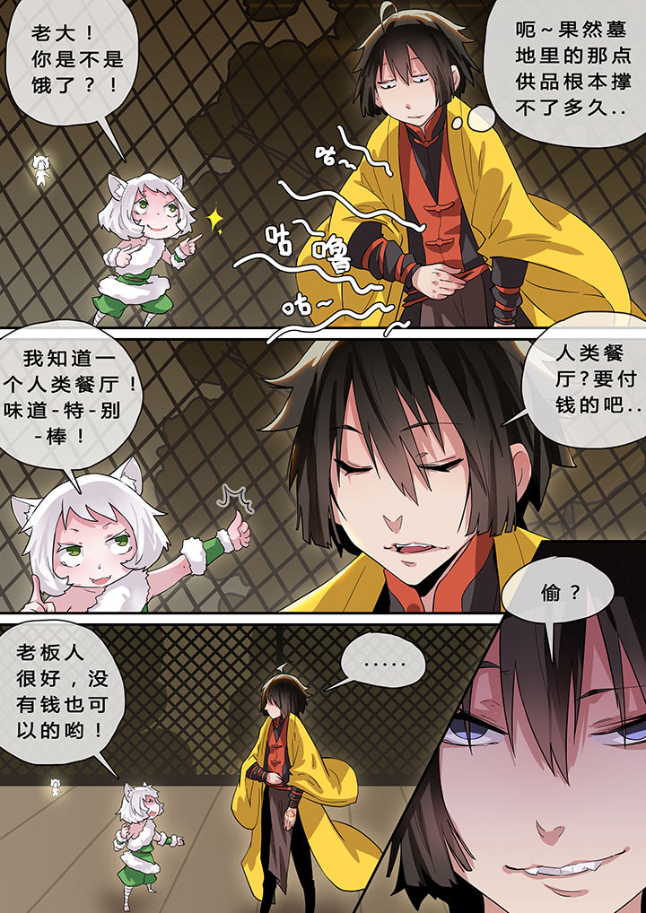 《我欲为人》第6章 第4页