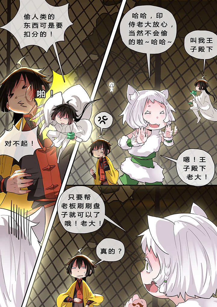 《我欲为人》第6章 第5页