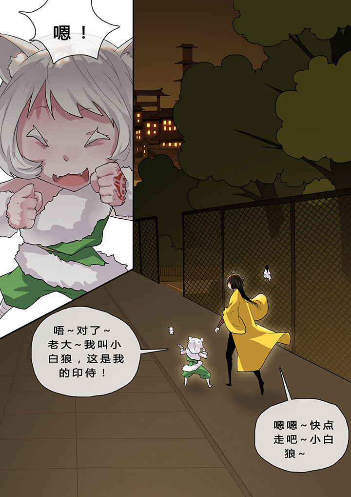 《我欲为人》第6章 第6页
