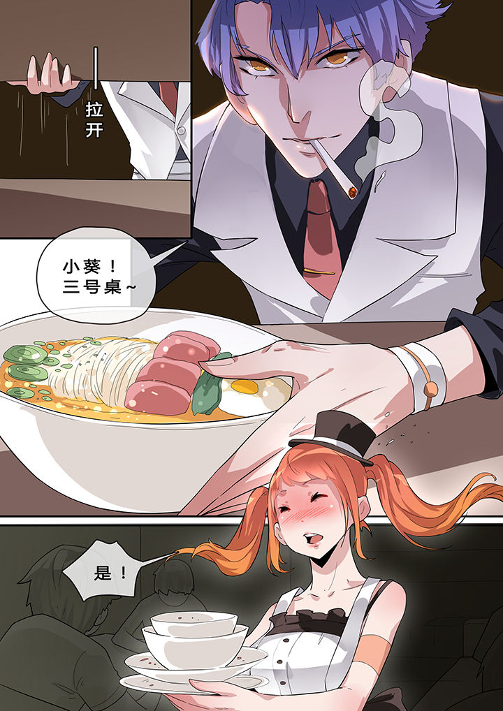 《我欲为人》第6章 第8页