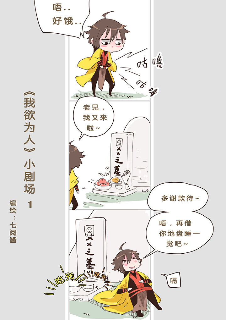 《我欲为人》第6章 第9页