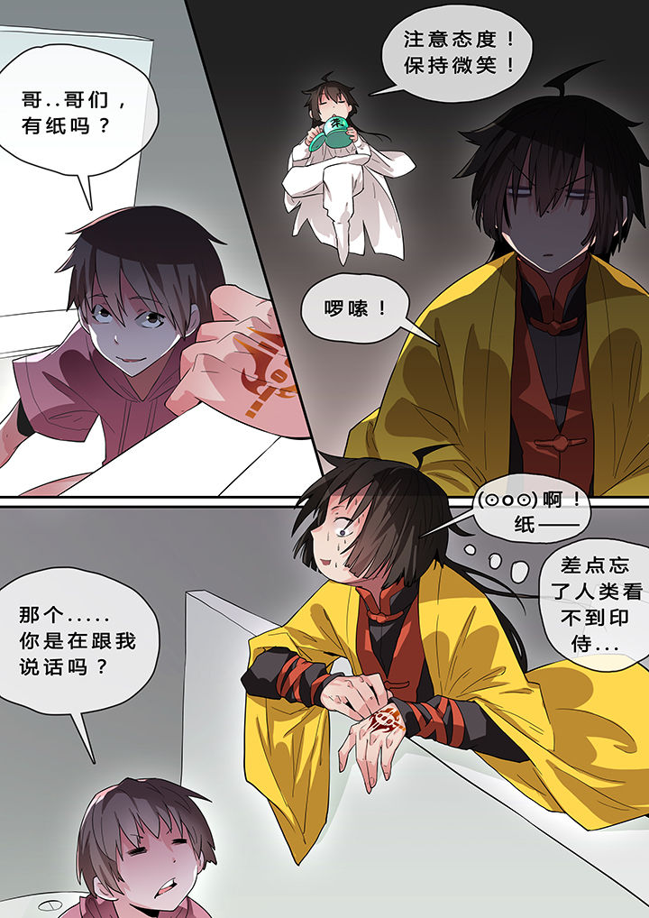 《我欲为人》第4章 第1页