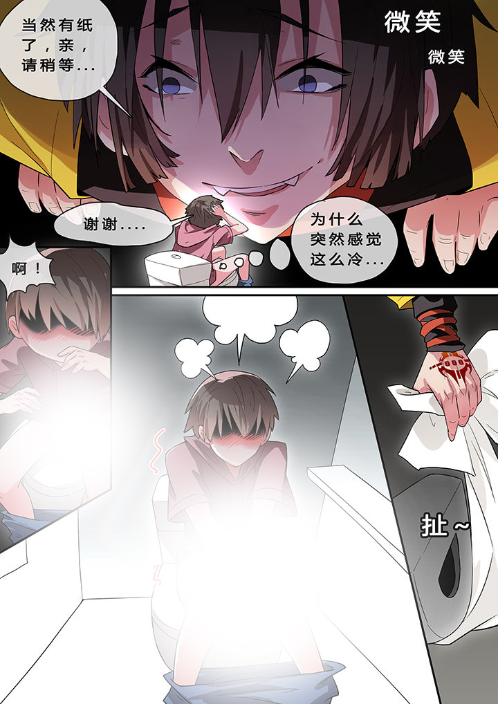 《我欲为人》第4章 第2页