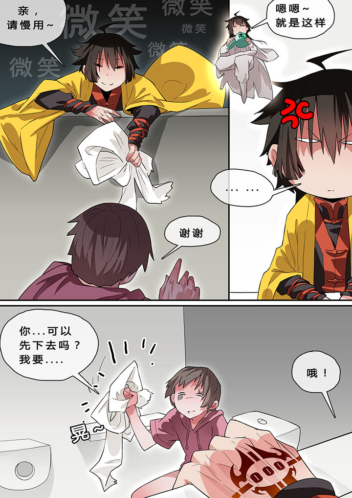 《我欲为人》第4章 第3页