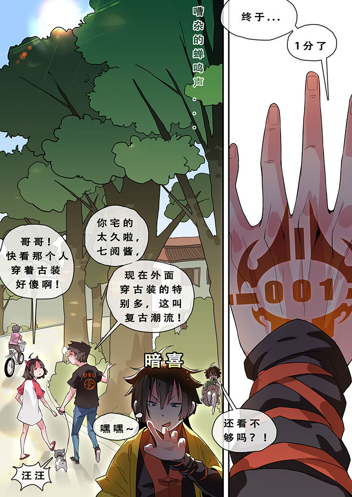 《我欲为人》第4章 第4页