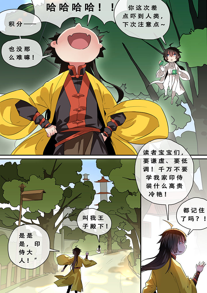《我欲为人》第4章 第5页