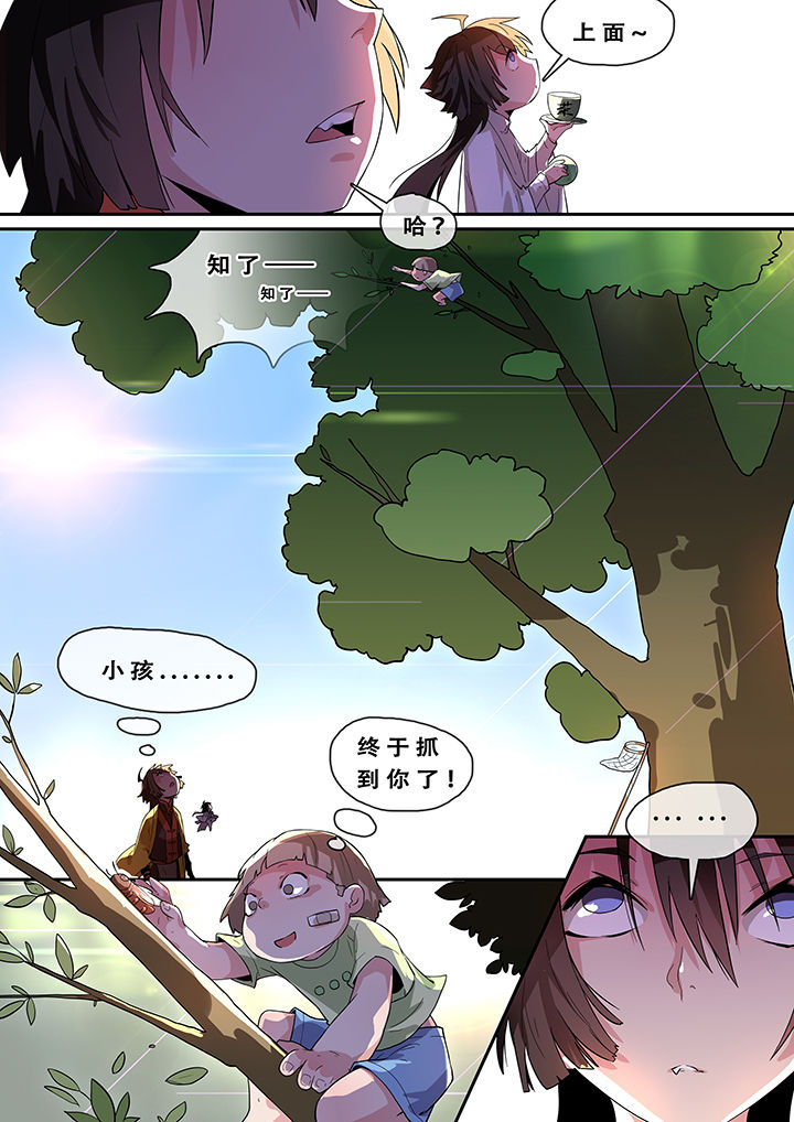 《我欲为人》第4章 第6页