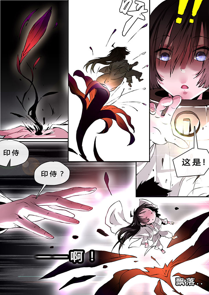 《我欲为人》第2章 第4页