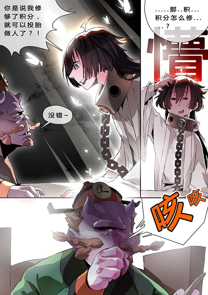 《我欲为人》第2章 第8页