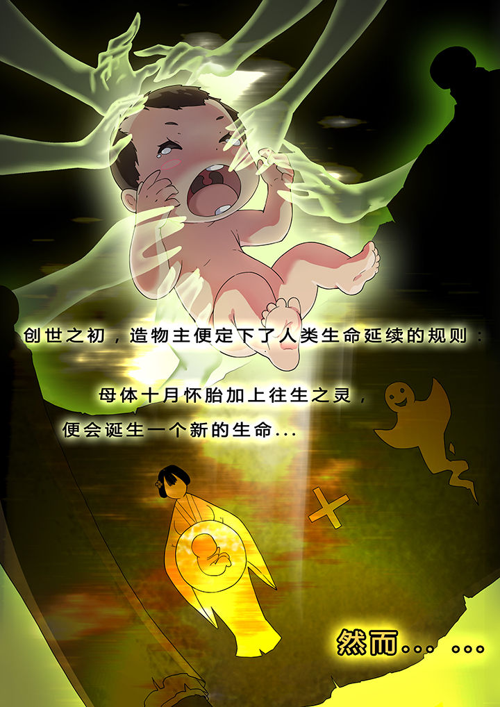 《我欲为人》第1章 第1页