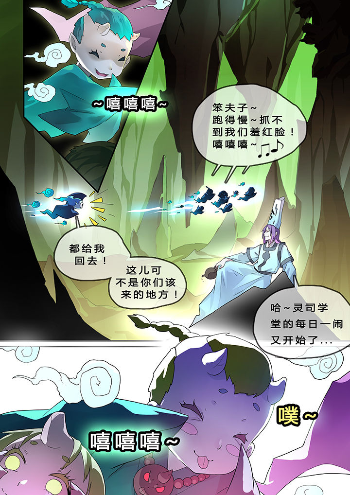 《我欲为人》第1章 第4页