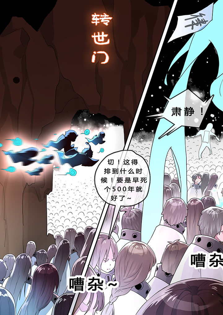 《我欲为人》第1章 第5页