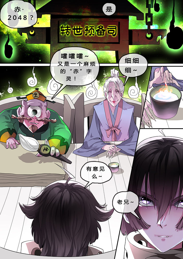 《我欲为人》第1章 第8页