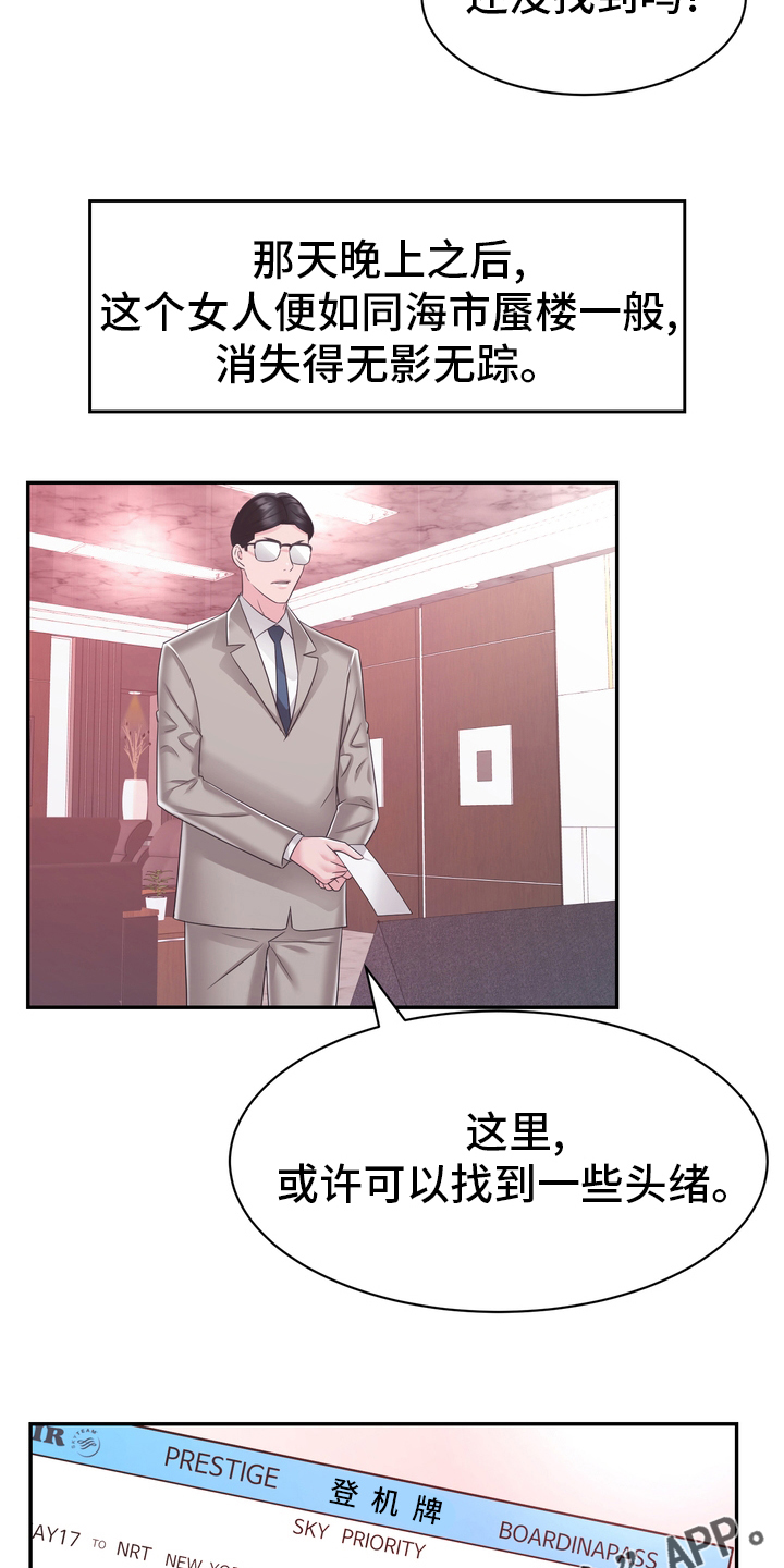 《时装事业部》第59章头绪 第16页