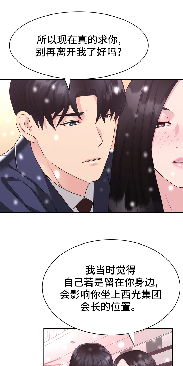 《时装事业部》第60章【完结】永远在一起 第13页