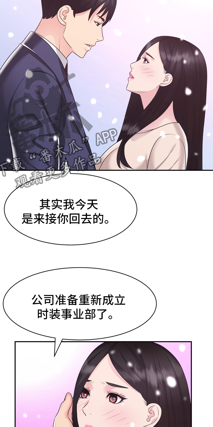 《时装事业部》第60章【完结】永远在一起 第15页