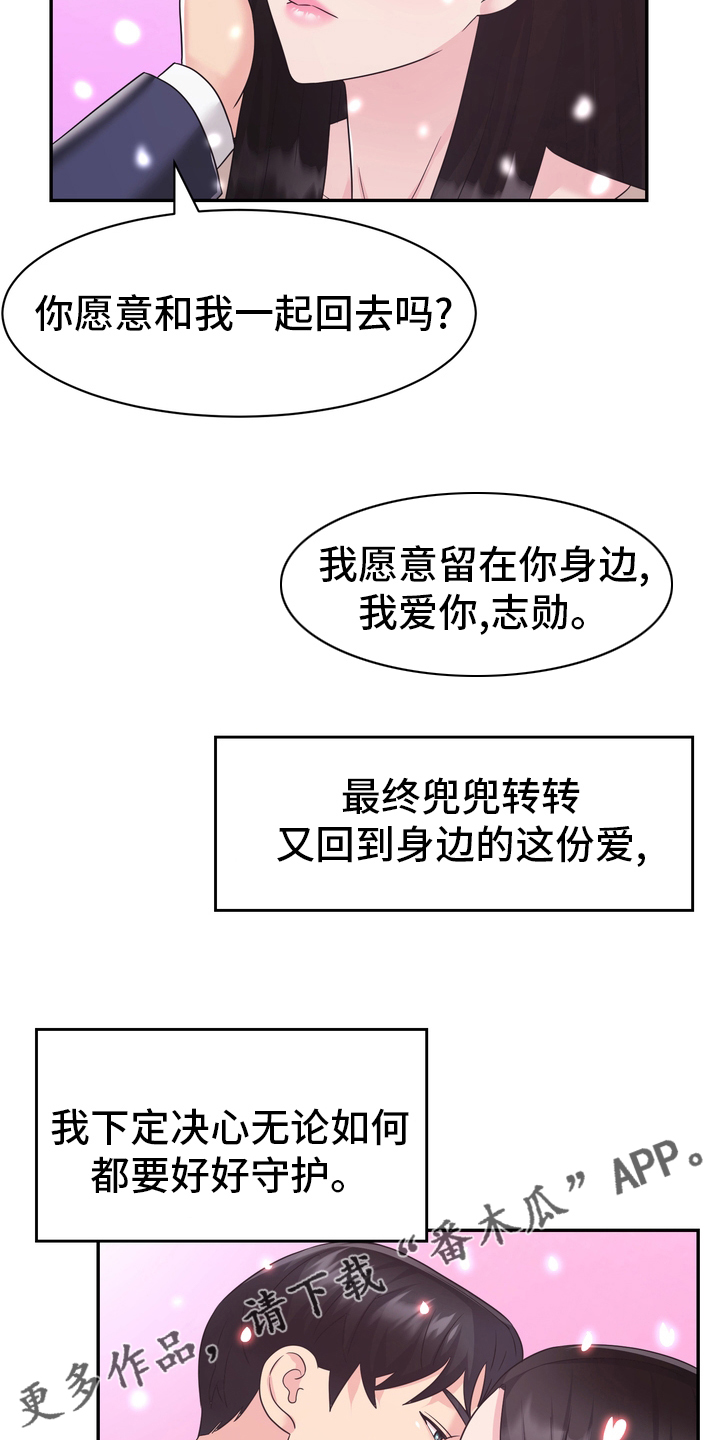 《时装事业部》第60章【完结】永远在一起 第16页