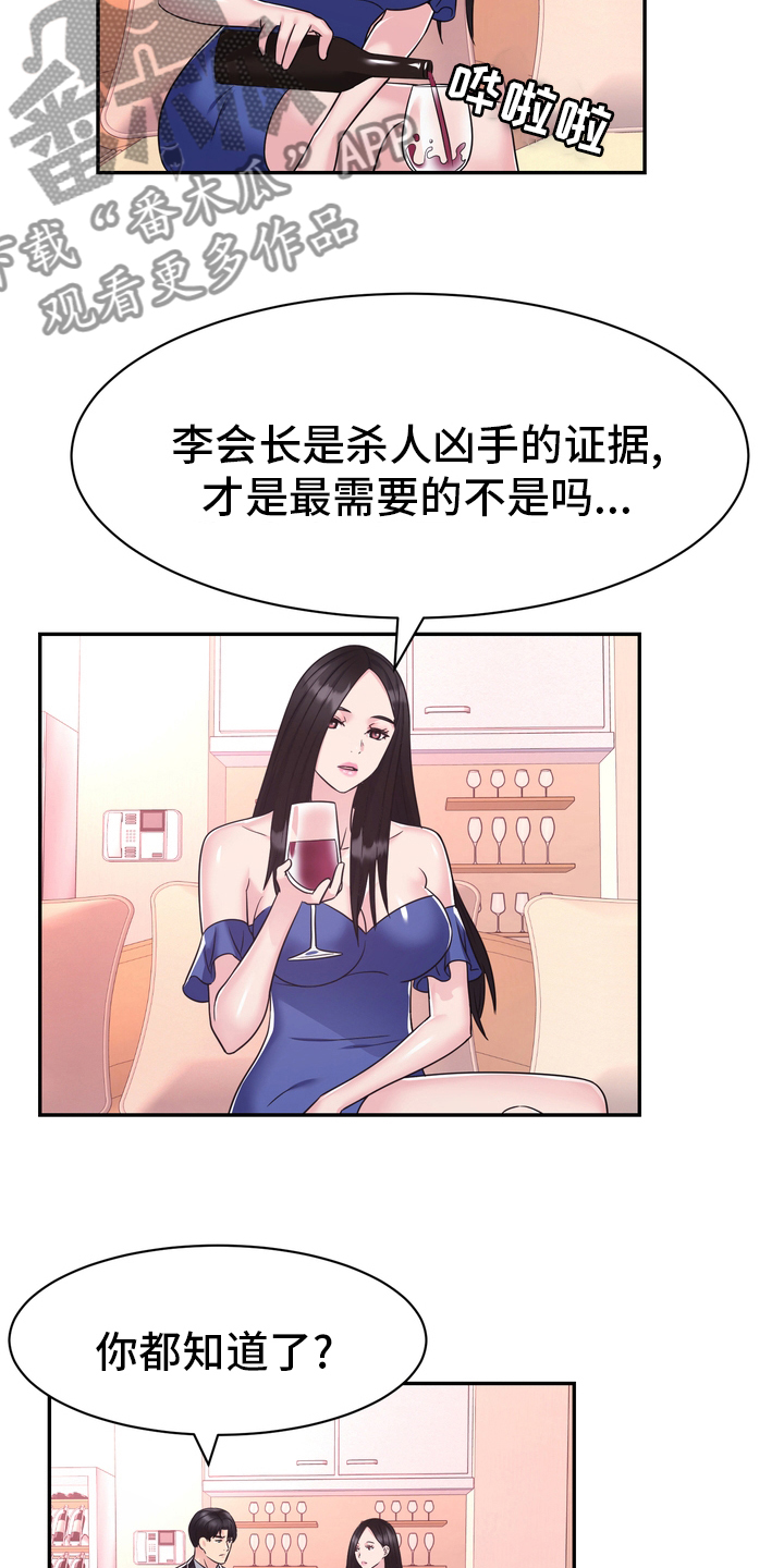 《时装事业部》第58章预感 第12页