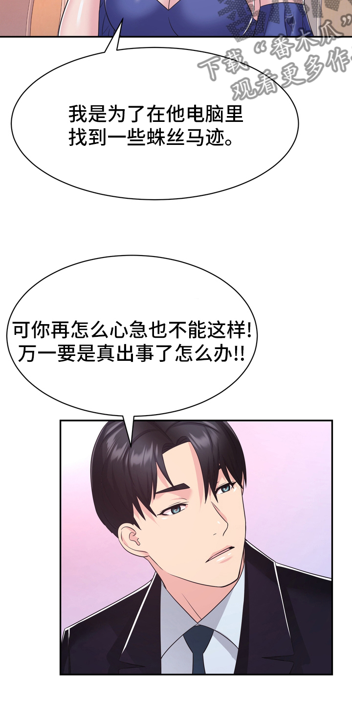 《时装事业部》第58章预感 第14页