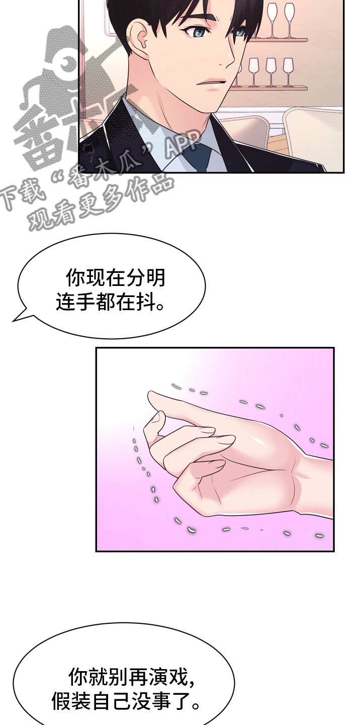 《时装事业部》第58章预感 第16页