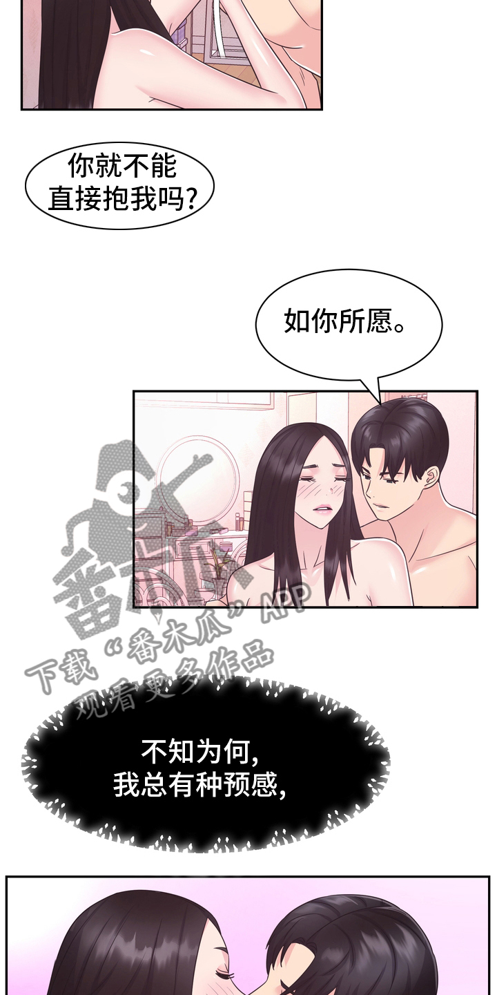 《时装事业部》第58章预感 第21页