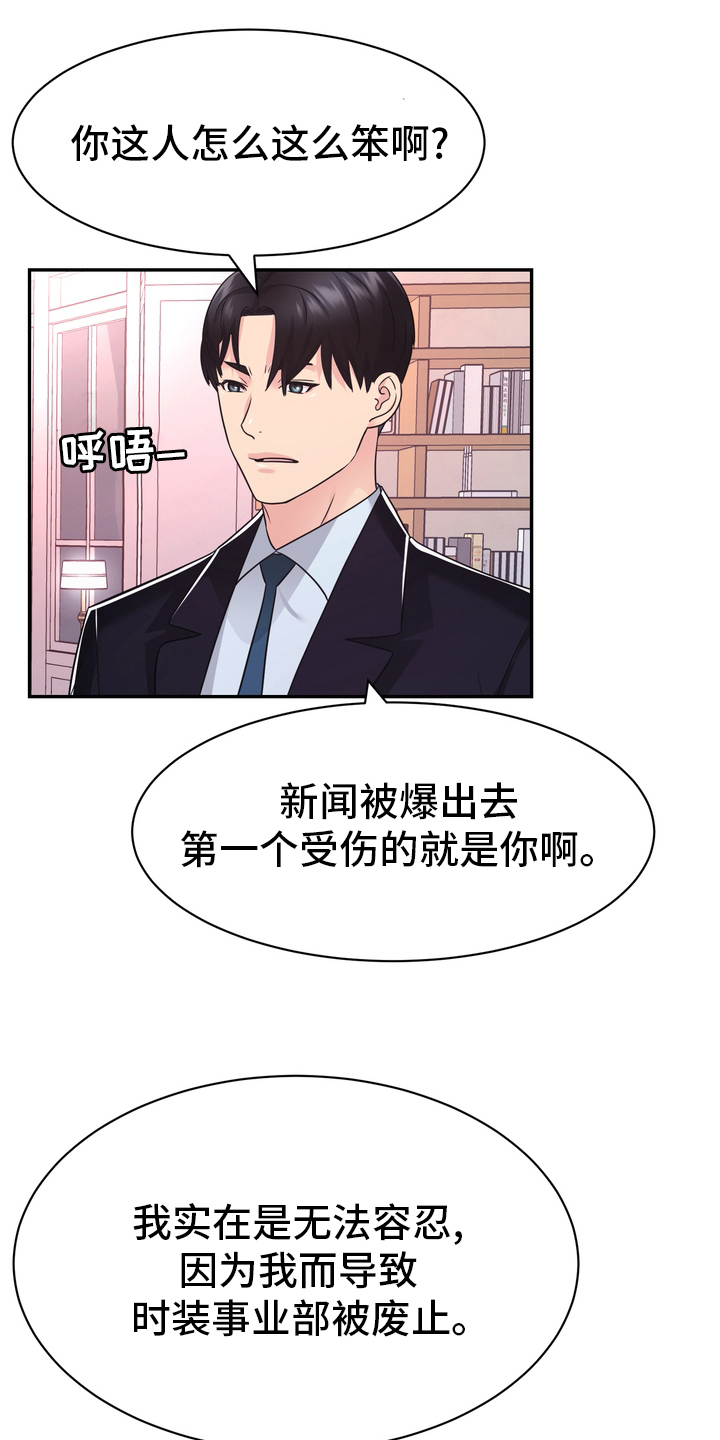 《时装事业部》第58章预感 第6页