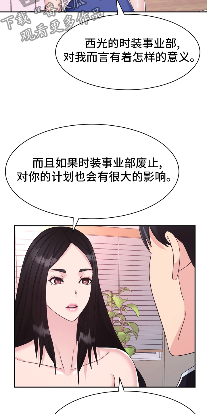 《时装事业部》第58章预感 第8页