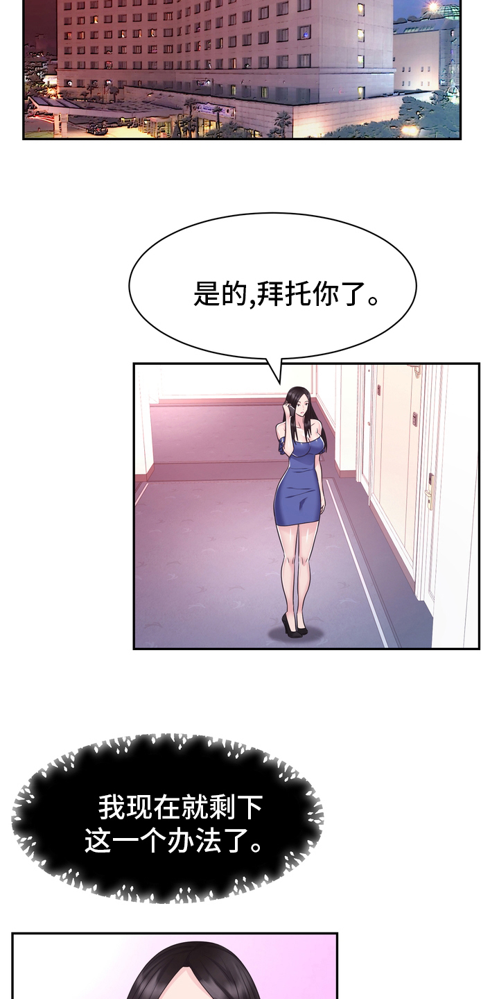 《时装事业部》第56章无论什么事 第12页