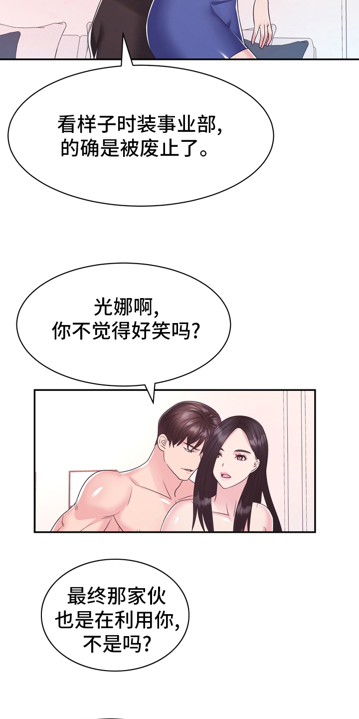 《时装事业部》第56章无论什么事 第18页