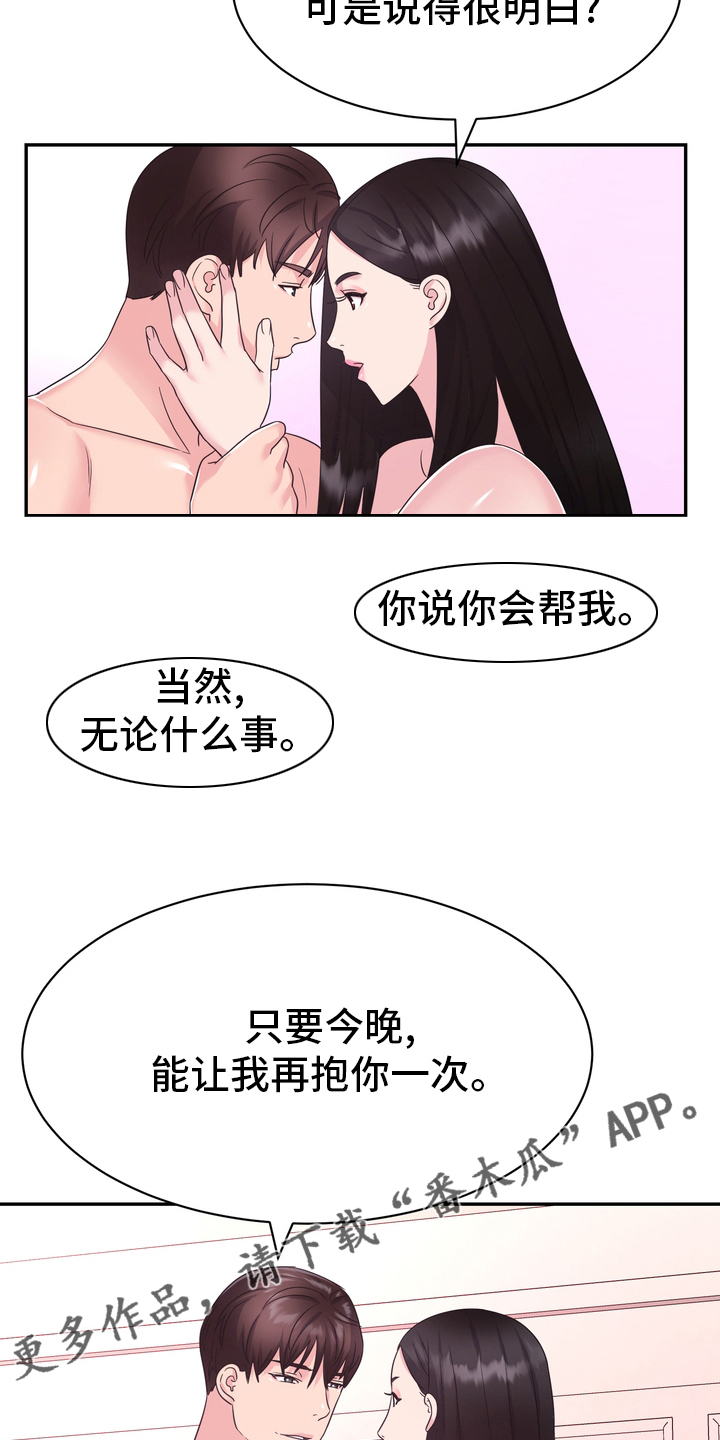 《时装事业部》第56章无论什么事 第20页
