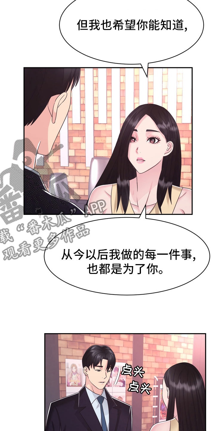 《时装事业部》第56章无论什么事 第4页