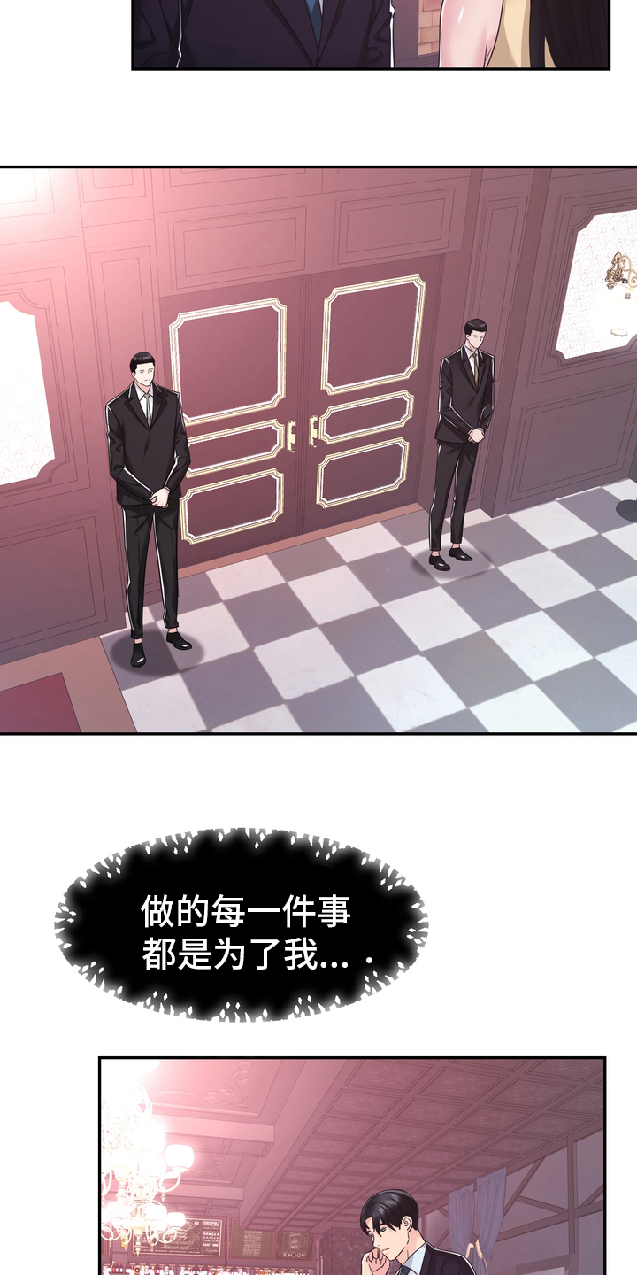 《时装事业部》第56章无论什么事 第5页