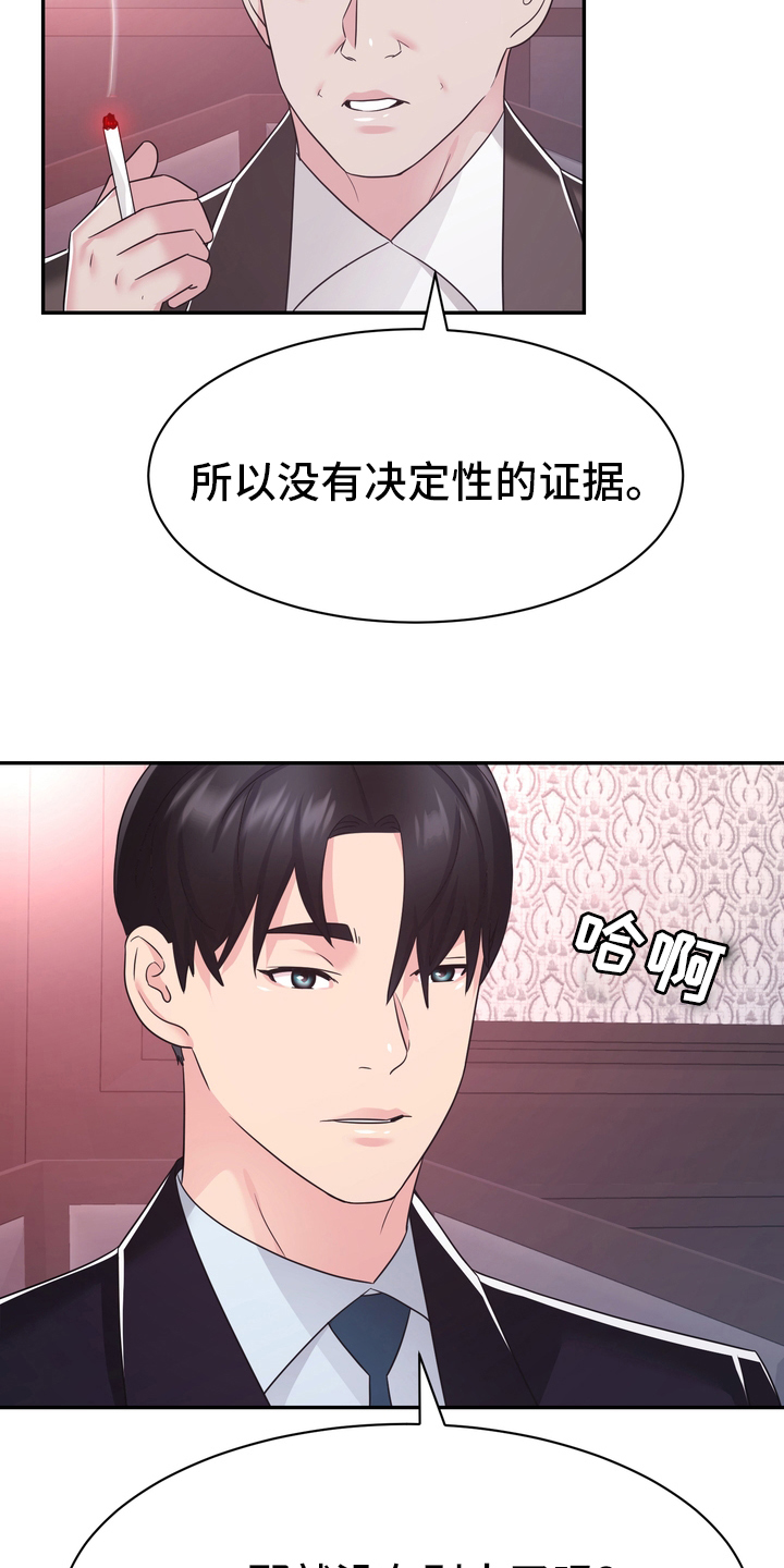 《时装事业部》第57章证据 第14页